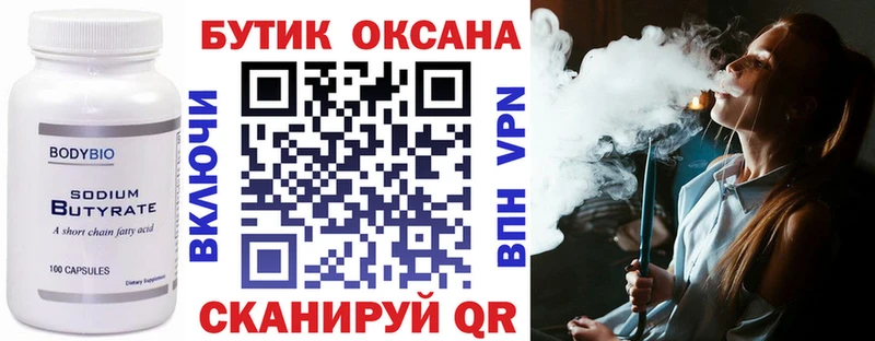 Бутират бутандиол  Купить где  Мещовск 